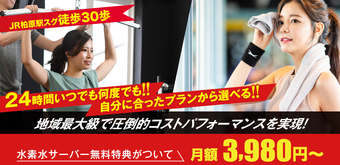 24時間ジムプラン