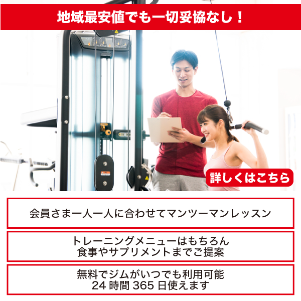 D Fit24 24時間営業フィットネス